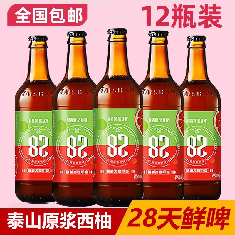 泰山原浆啤酒9度28天鲜活450ml12泰山啤酒山东特产28天6瓶西柚28天6瓶