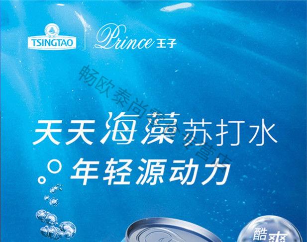 青岛王子苏打水气泡水海藻味320mlx12罐0能量整箱海藻味12瓶811号到期