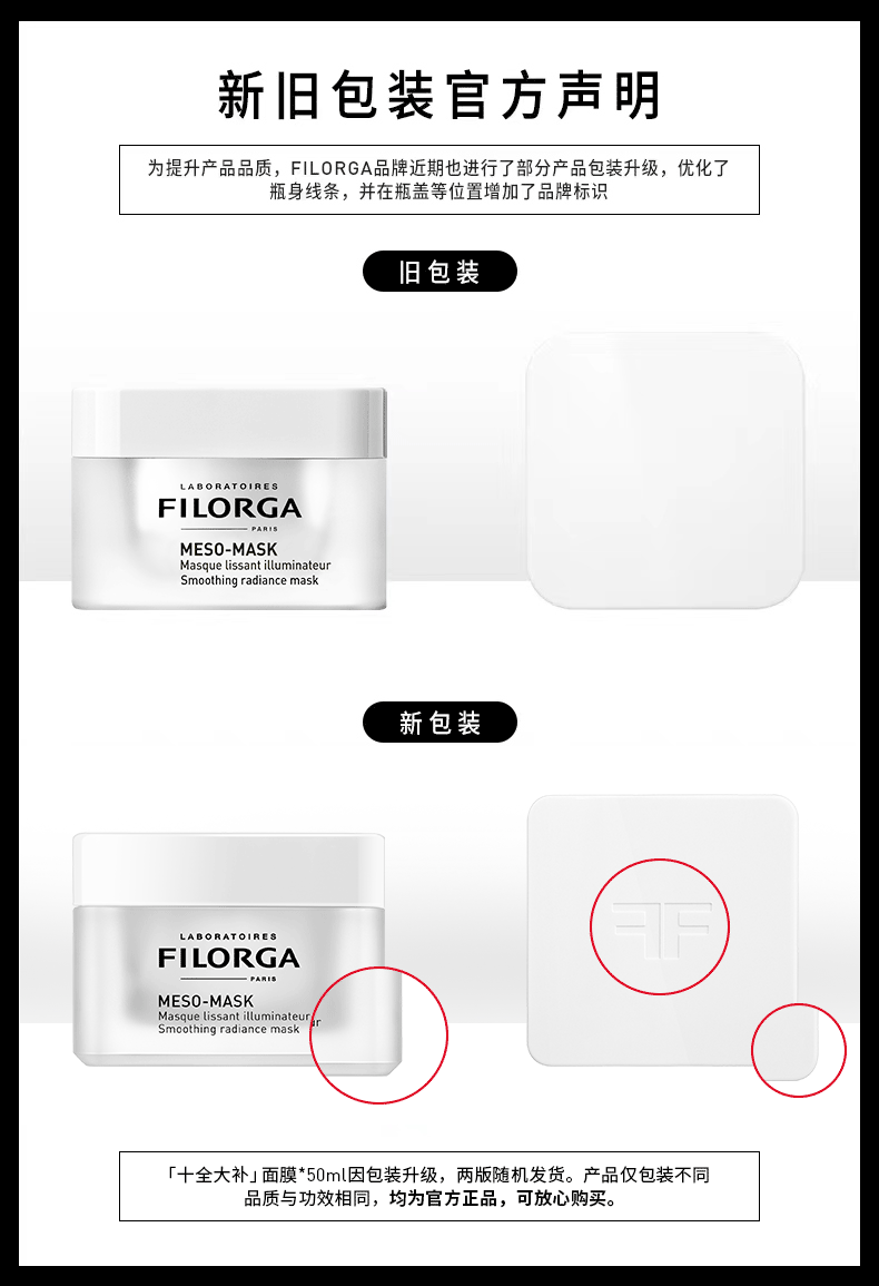菲洛嘉（Filorga）新年礼物十全大补面膜50ml密集修护涂抹面膜改善暗沉提亮肤色 【现货速达】十全大补面膜
