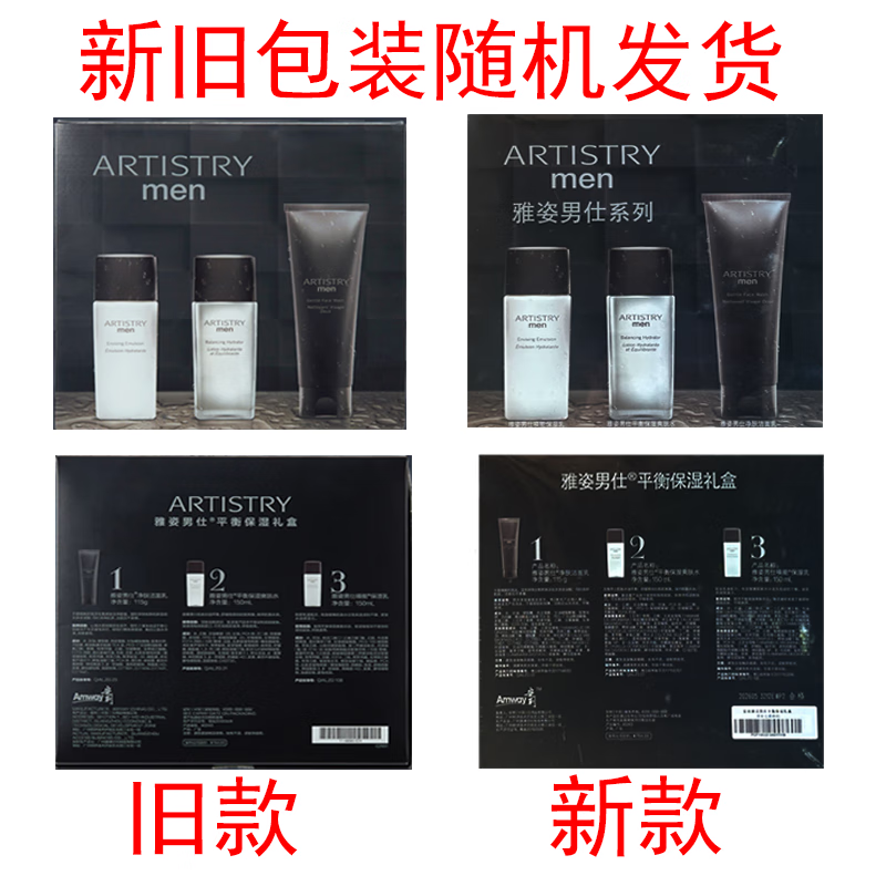 安利（Amway） 雅姿男士护肤化妆品系列套装雅姿男仕男士平衡保湿礼盒