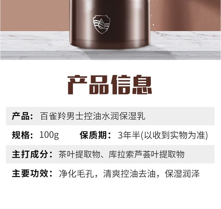 百雀羚男士控油水润保湿乳液 补水锁水清爽易吸收不粘腻男士专用护肤品 男士控油水润保湿乳100g