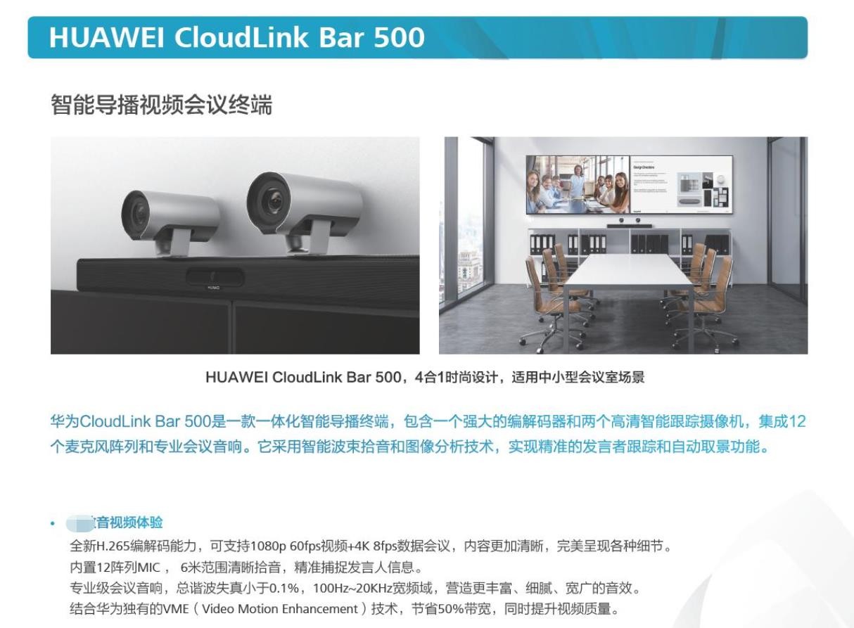 华为cloudlinkbar3005005x12x1080p智真一体机视频会议终端华为huawei