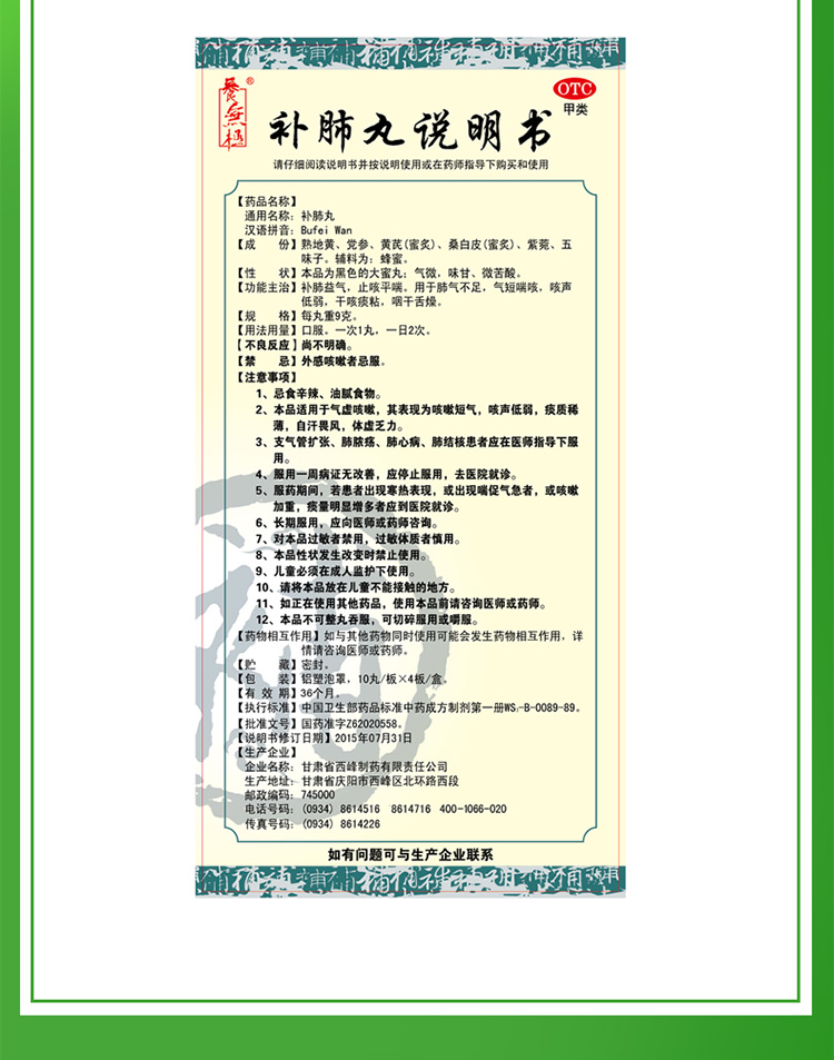 咽干舌燥中药甘肃西峰药业【1盒装20天用量】原乐天牌 补肺丸9g*40丸