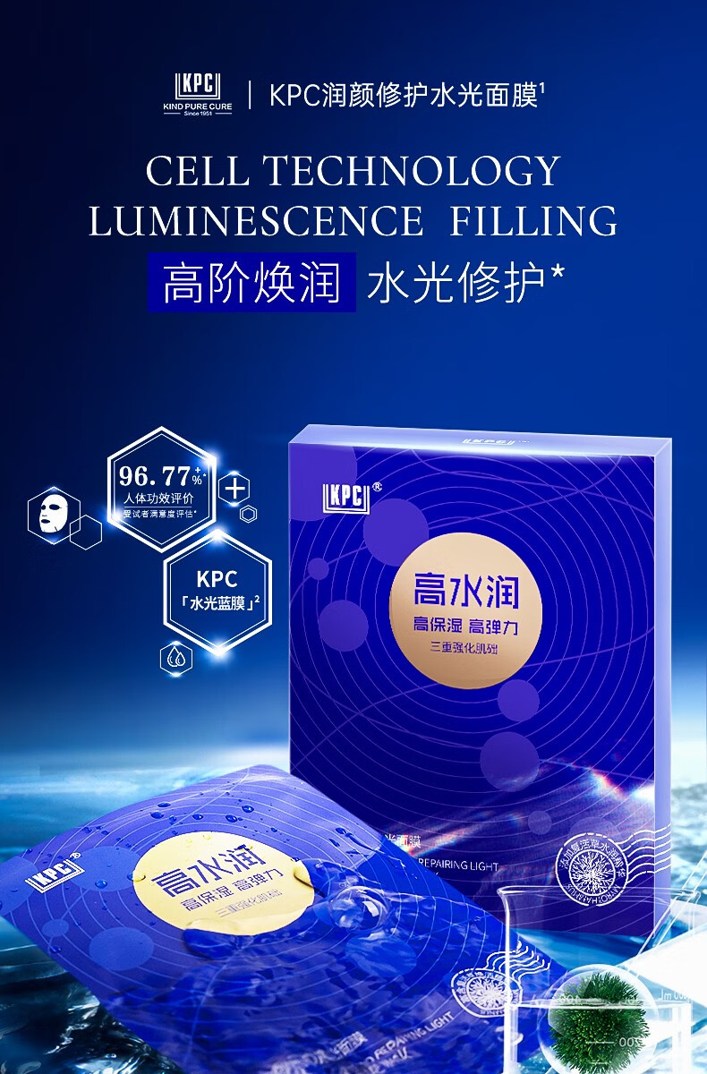 昆药集团KPC补水面膜玻尿酸水润柔嫩蓝铜肽贴片免洗 5片/盒 3盒装/15片
