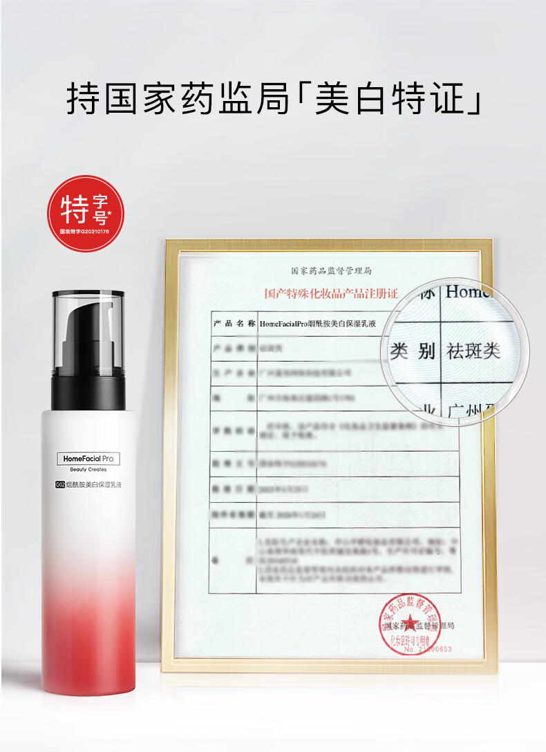 HomeFacialPro烟酰胺美白保湿乳液118g hfp大白瓶补水提亮肤色变白新年礼物 单支装