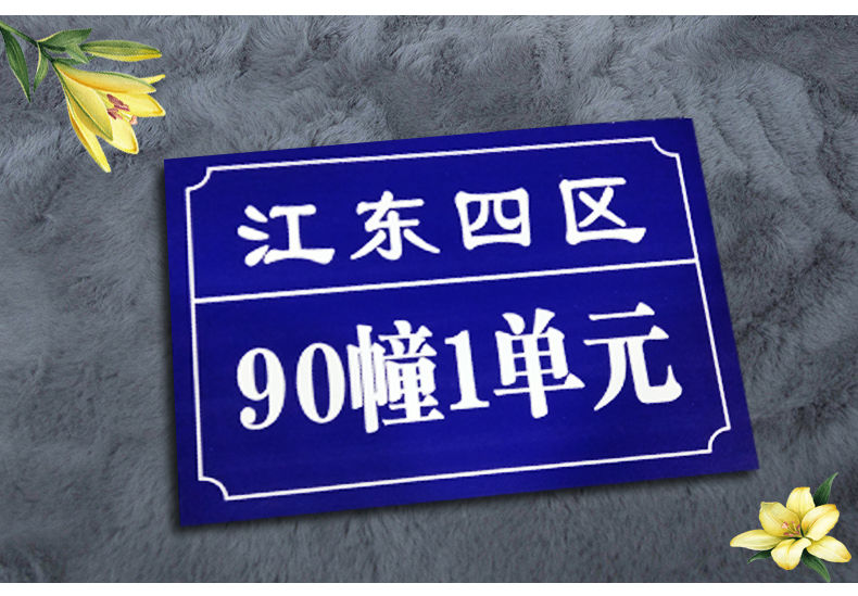 定制商铺街道物业小区地址门牌号数字家用门牌单元号门户牌铝牌蓝底