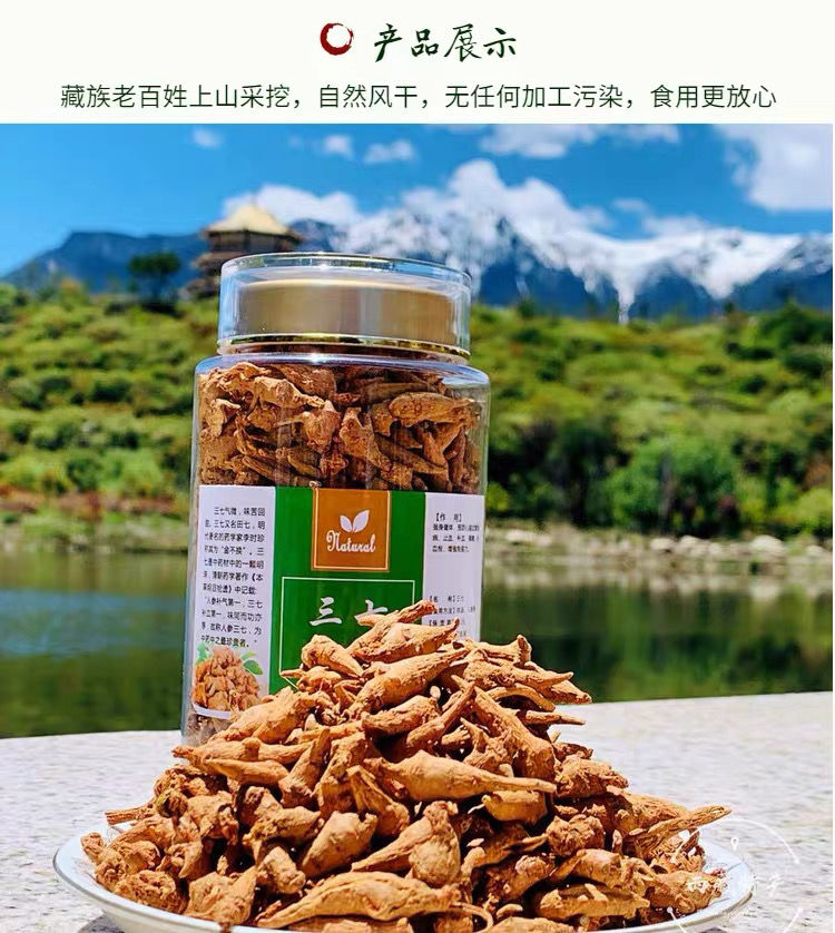 伟博伟博西藏人参藏小三七人工三七良心田七特价三七粉350g