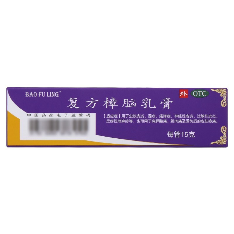 北京宝树堂 复方樟脑乳膏15g/盒 虫咬皮炎过敏性皮炎湿疹荨麻疹 hy 1