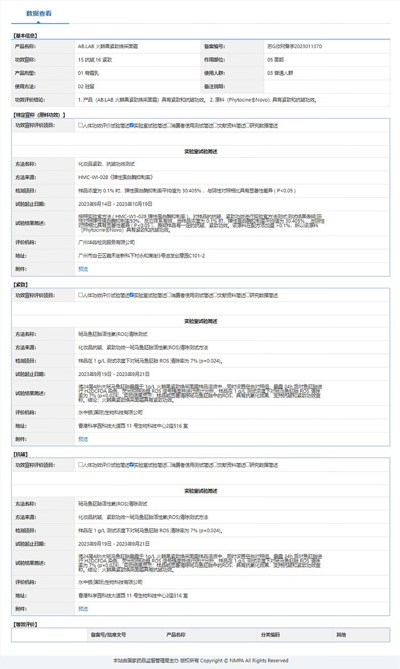 AB.LAB女巫面霜火辣果紧致焕采面霜补水保湿抗皱紧致淡化细纹男女士通用 【紧致抗皱】女巫面霜50g
