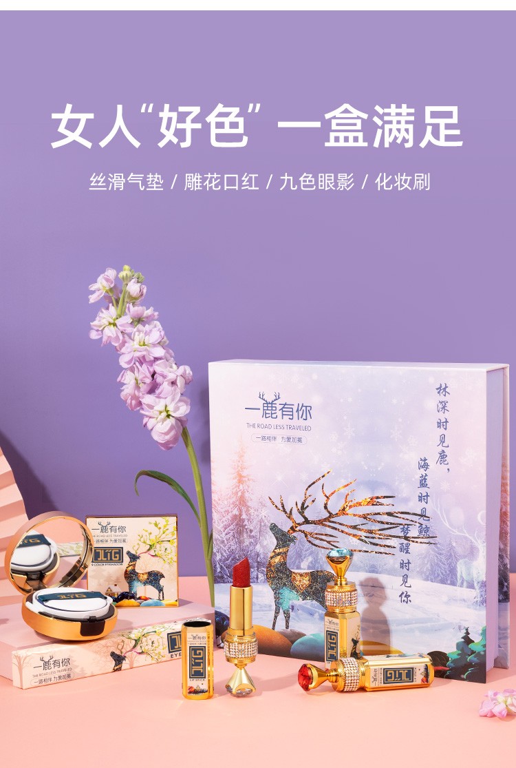 JLIG520情人节生日礼物一鹿路有你全套化妆品口红礼盒送女生朋友老婆 520一鹿有你音乐灯光投影大礼盒