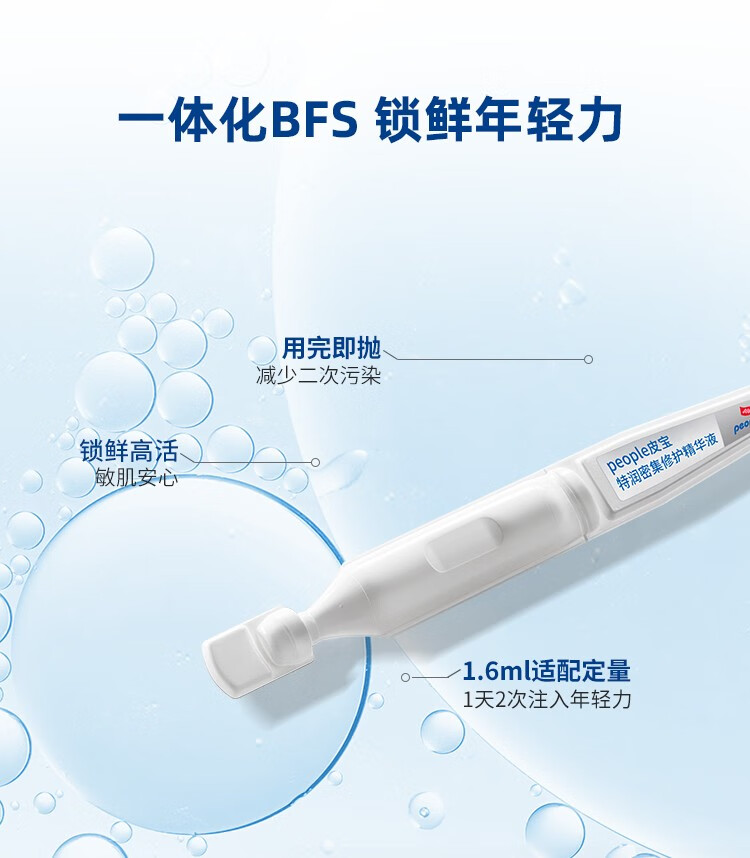 皮宝皮宝特润舒缓修护精华液次抛修护保湿干皮抗精紧致 1.6ml*5