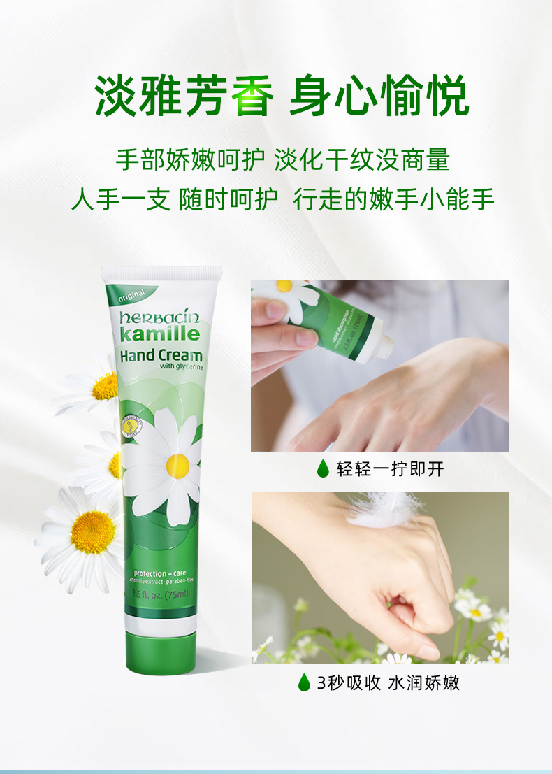 HERBACIN herbacin德国小甘菊护手霜75ml 保湿特润玫瑰护手霜易吸收 经典护手霜 75ml*3支