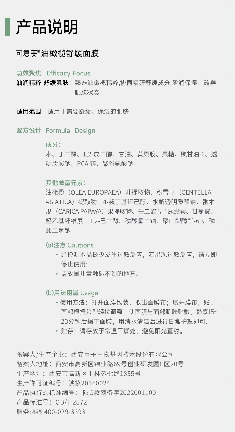 可复美油橄榄舒缓保湿面膜 油橄榄膜2片