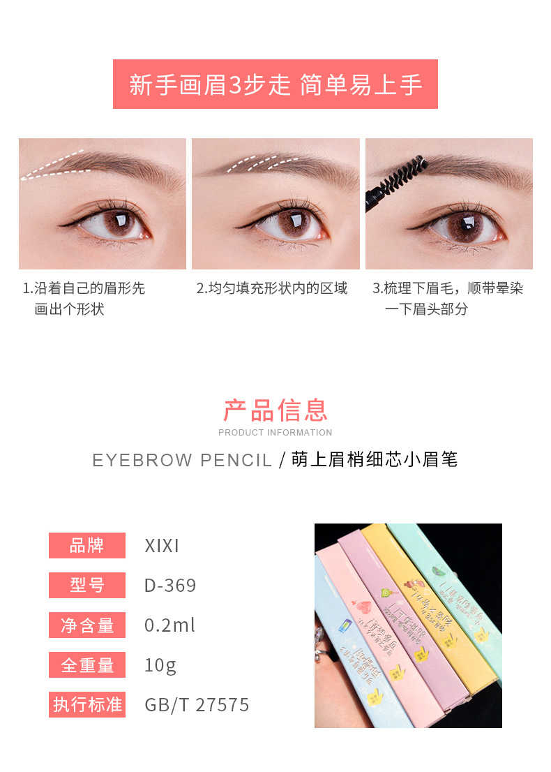 XiXi 极细眉笔防水防汗细芯灰棕色自然持久不脱色素颜学生平价 02#卡其色