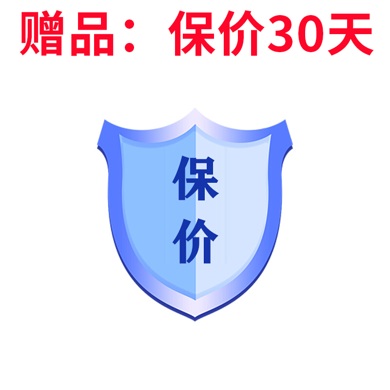 30天保价服务