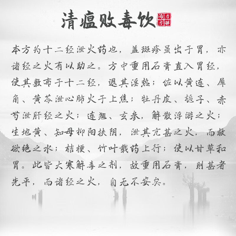 清瘟败毒饮清热解毒凉血泻火中医经典方在线抓药现抓现包中药材饮片1