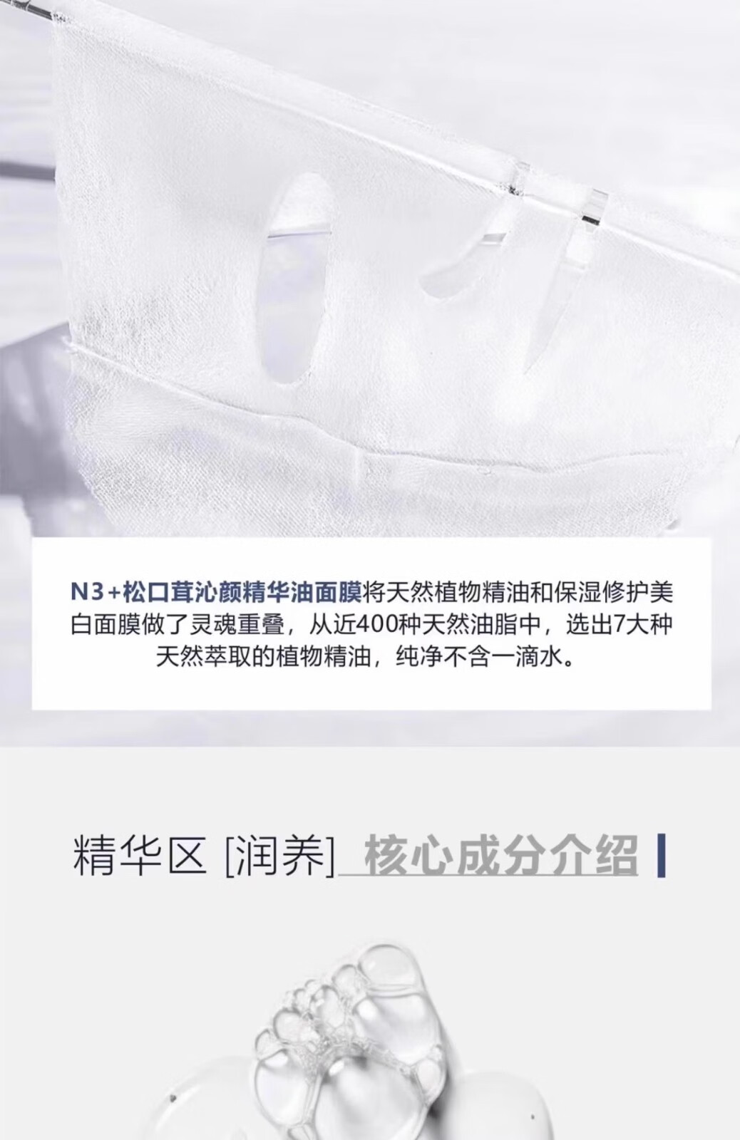 N3+白崩崩推荐松口茸沁颜精华油面膜男士女抗皱保湿滋养舒缓修护 2盒送1片【共11片】