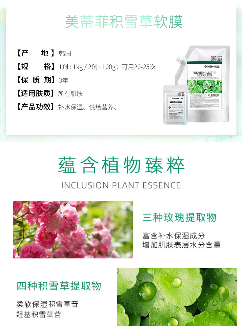美蒂菲（MEDI-PEEL）韩国美蒂菲玫瑰软膜面膜补水保湿积雪草涂抹式锁水提亮贴片式面膜 玫瑰软膜【人气推荐】