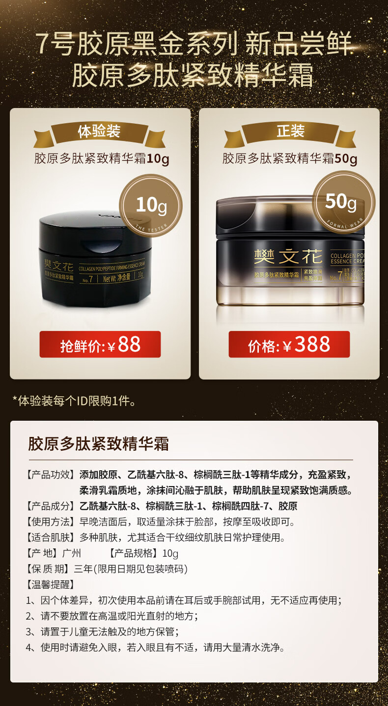 樊文花（fawa）樊文花胶原多肽紧致系列中样胶原蛋白保湿皱纹旅行装黄圣依推荐 胶原多肽紧致精华霜10g