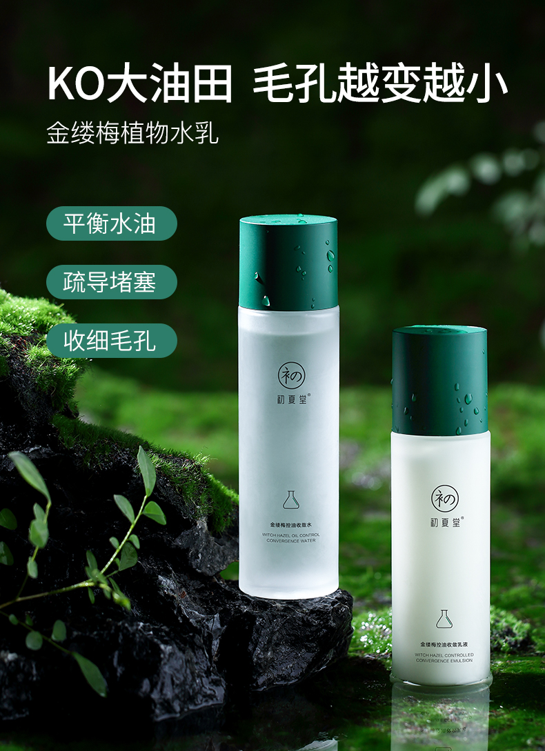 初夏堂水乳套装金缕梅水乳控油保湿补水收缩毛孔化妆品护肤品套装男女 【干皮挚爱】山茶花水乳2件套