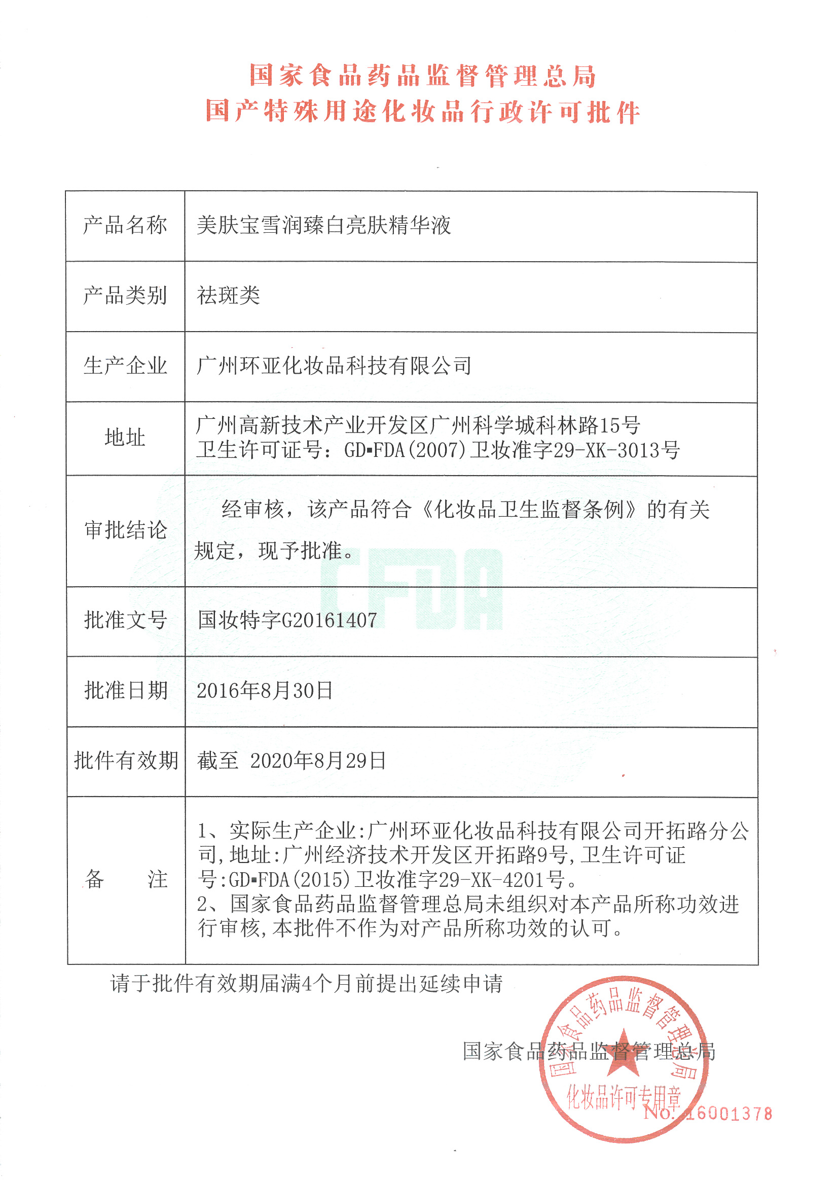 美肤宝护肤品套装美白补水清爽保湿提亮肤色淡化斑点去黄收缩毛孔化妆品 礼盒【洁面+水+乳+眼胶+BB霜】