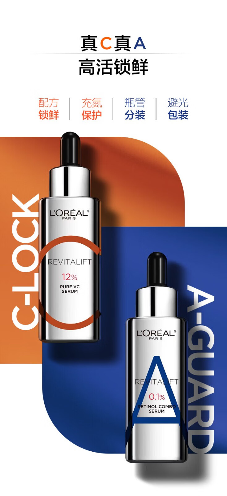 欧莱雅（L'OREAL）早C晚A精华套装双A瓶真C瓶精华液修护保湿滋润紧致视黄醇抗皱精华 真C瓶精纯紧致维C精华15ml无滴管