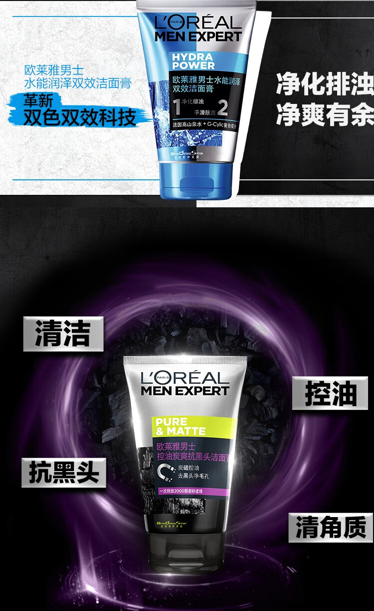 欧莱雅（L'OREAL）男士洗面奶控油炭爽洁面膏深层清洁不紧绷青少年养颜 炭爽双效洁面100ml+50mlx2