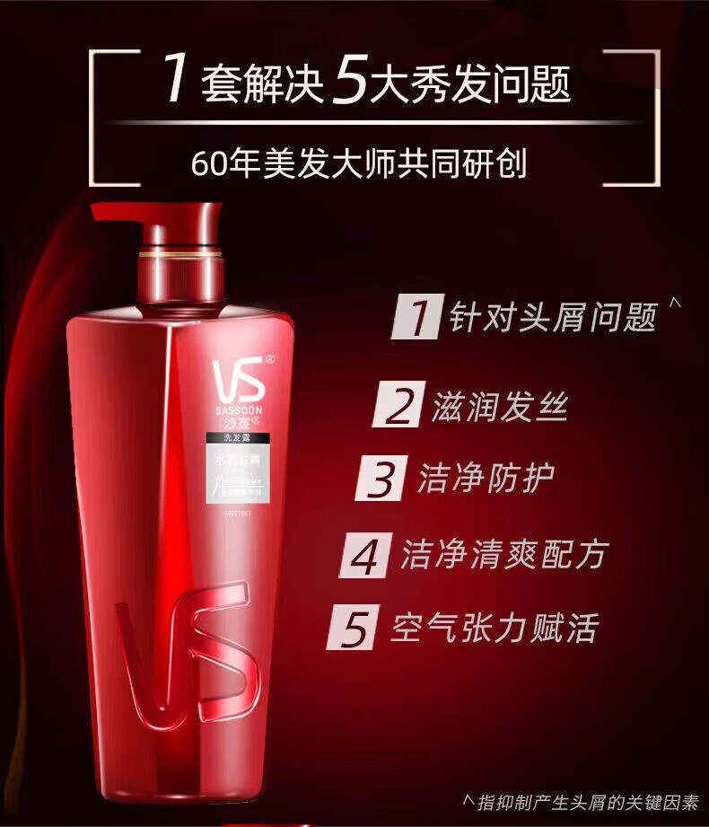 HOUMAI【新店直降xx】V\/S洗发水750ml水润去屑止痒修护 水润去屑750ml*2瓶装