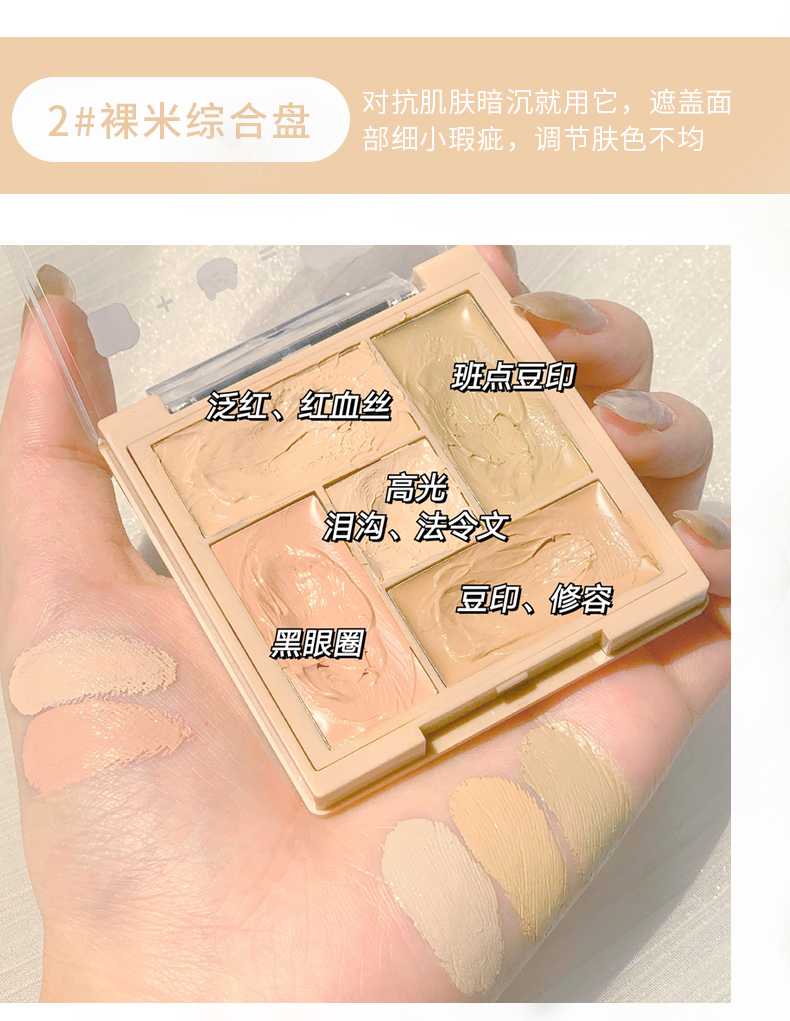 XiXi 遮瑕膏盘遮盖斑点脸部痘痘红血丝印淡化黑眼圈泪沟颈纹五色 2#裸米综合盘