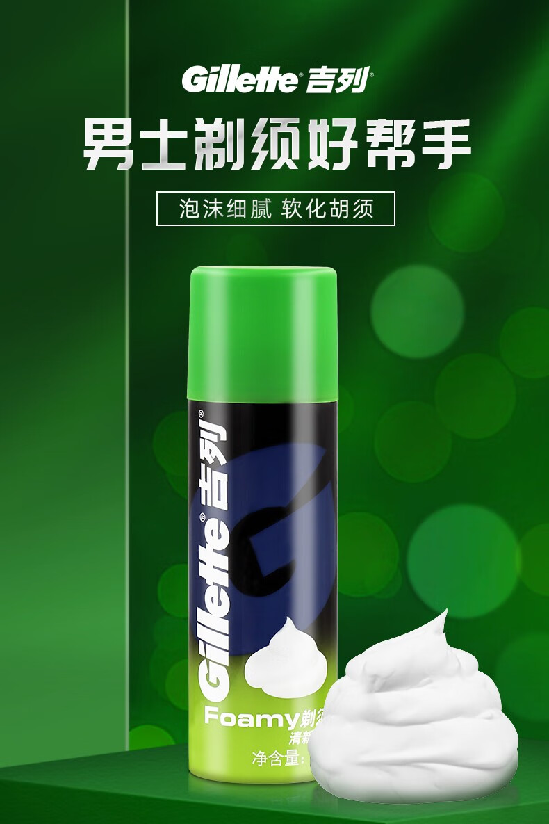 吉列（Gillette）剃须泡沫清新柠檬型男士顺滑剃须手动刮胡刀蓝罐 柠檬型蓝罐210克（两瓶装）