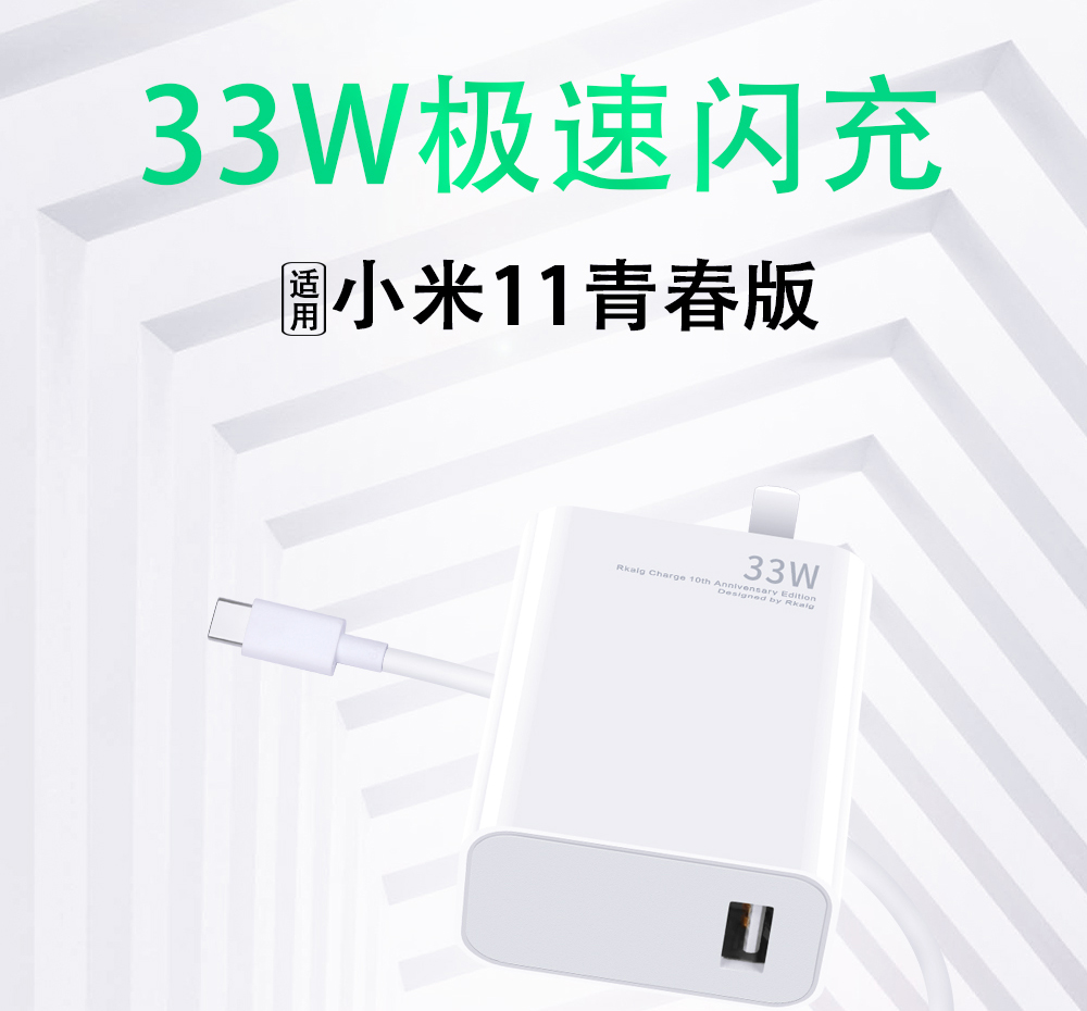 瑞卡吉小米11青春版充电器头33w极速闪充头xiaomi11青春版手机充电头