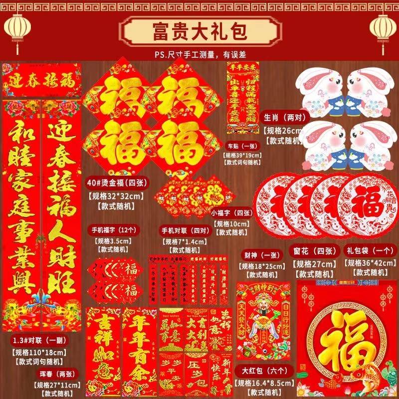 帝达芙美妆工具套装2023兔年新年对联大全美妆春联春节农村大门口套装 128件套