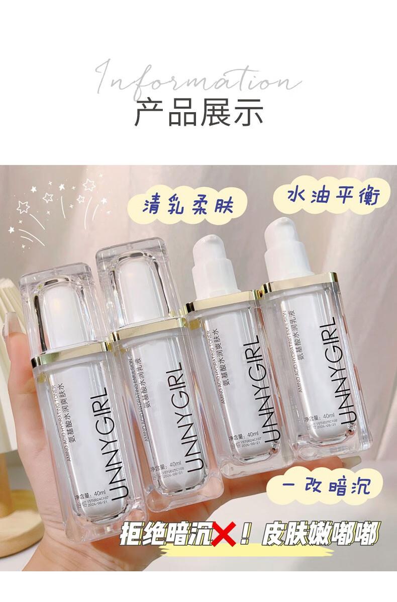 UNNYGIRL氨基酸水润水乳霜滋润肌肤补水保湿乳液肤色水润护肤套 氨基酸水乳套（1瓶+1瓶）