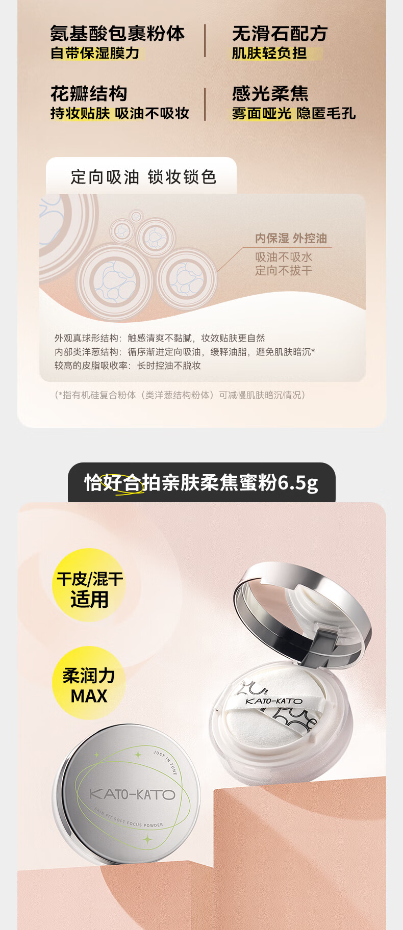 KATO-KATO散粉蜜粉保湿定妆喷雾定妆粉不脱妆蜜粉油皮哑光持久防水不脱妆 散粉裸色的6.5g【全肤质适用】