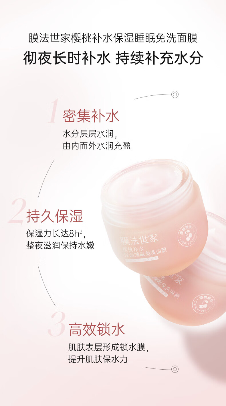 膜法世家面膜樱桃睡眠免洗面膜补水保湿涂抹面膜提亮肤色护肤品魔法世面膜 樱桃睡眠面膜1瓶