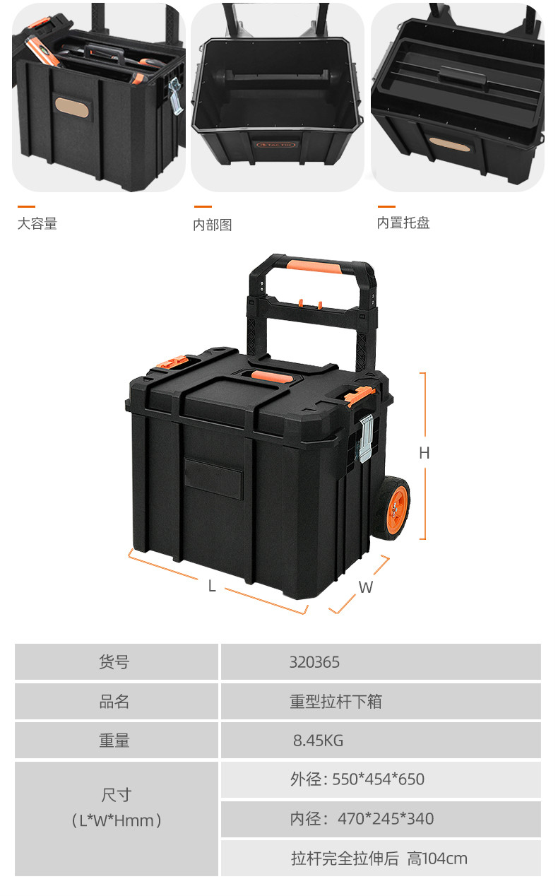 组合式工具箱出口德国多功能大号工业级拉杆工具车 528mm塑料手提箱