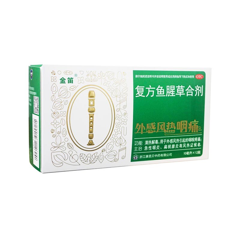 康恩贝 复方鱼腥草合剂 10ml*12支