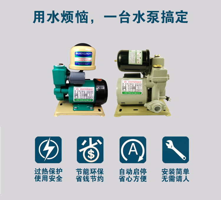 全自动热水器自来水洗衣机压力泵抽水泵水井轻便型增压泵家用220v自吸