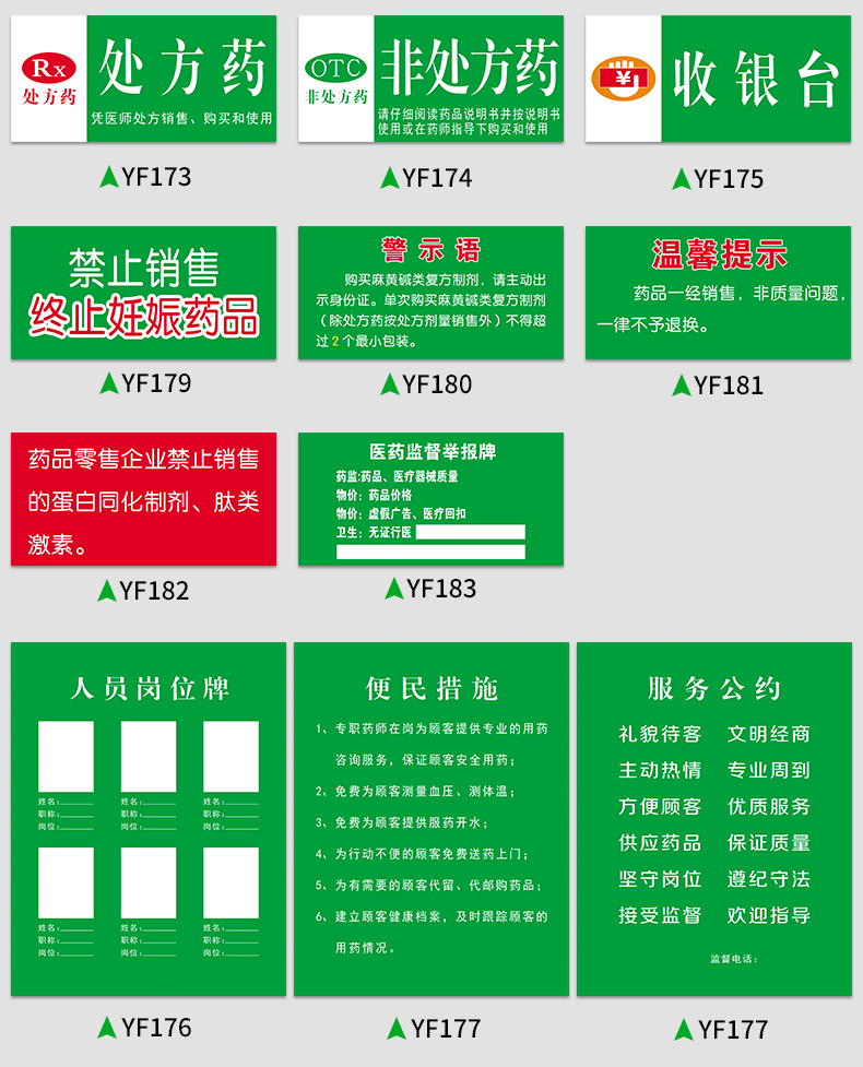 新气派 药房药品分类标识牌gsp认证标签透明夹子大药房诊所药店医院