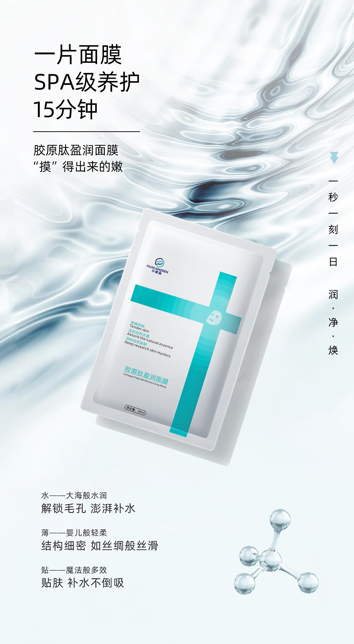 华康森胶原肽盈润面膜 舒敏修护抗皱紧致淡纹抗氧提亮肤质补水保湿面膜 1盒5片装（加赠品到手11片）