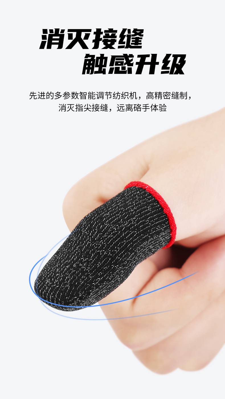皮谱吃鸡手指套不求人 吃鸡手指套游戏防汗电竞职业神器拇指套玩王者