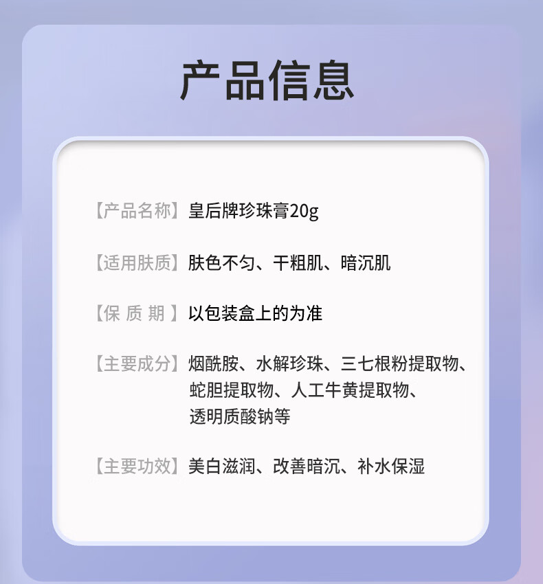 片仔癀皇后牌珍珠膏 烟酰胺美白祛斑霜提亮肤色滋润保湿面霜女士护肤品 经典款珍珠膏20g