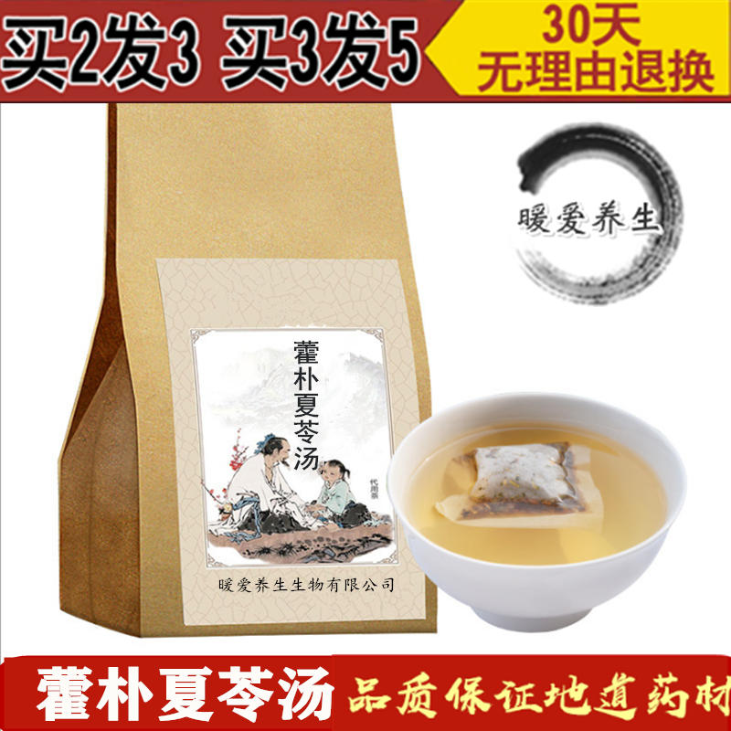 藿朴夏苓汤 袋泡茶藿香猪苓精选30包.