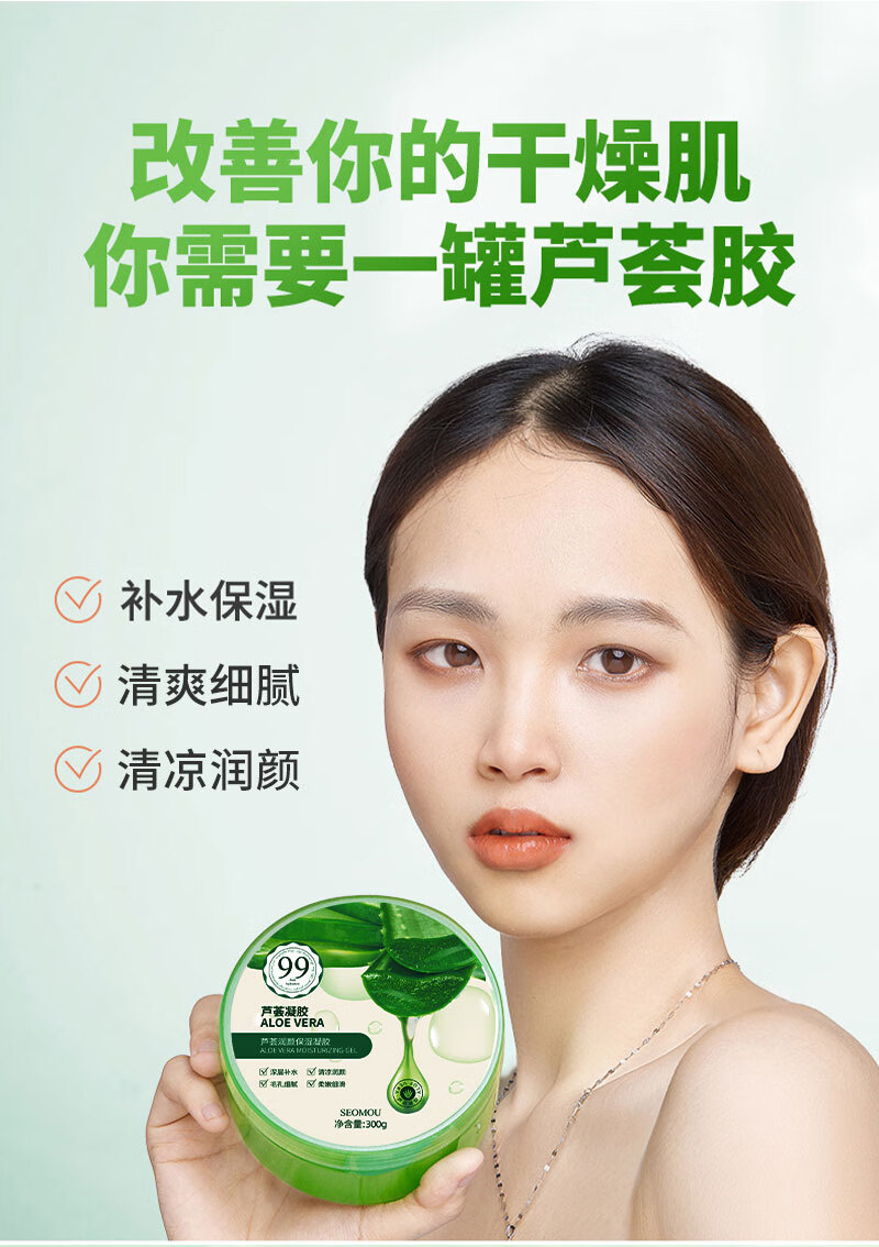 SEOMOU芦荟胶补水保湿晒后呵护肌肤舒缓修护凝胶睡眠面膜霜痘痘肌男女士 浓缩芦荟凝胶300gx2瓶,