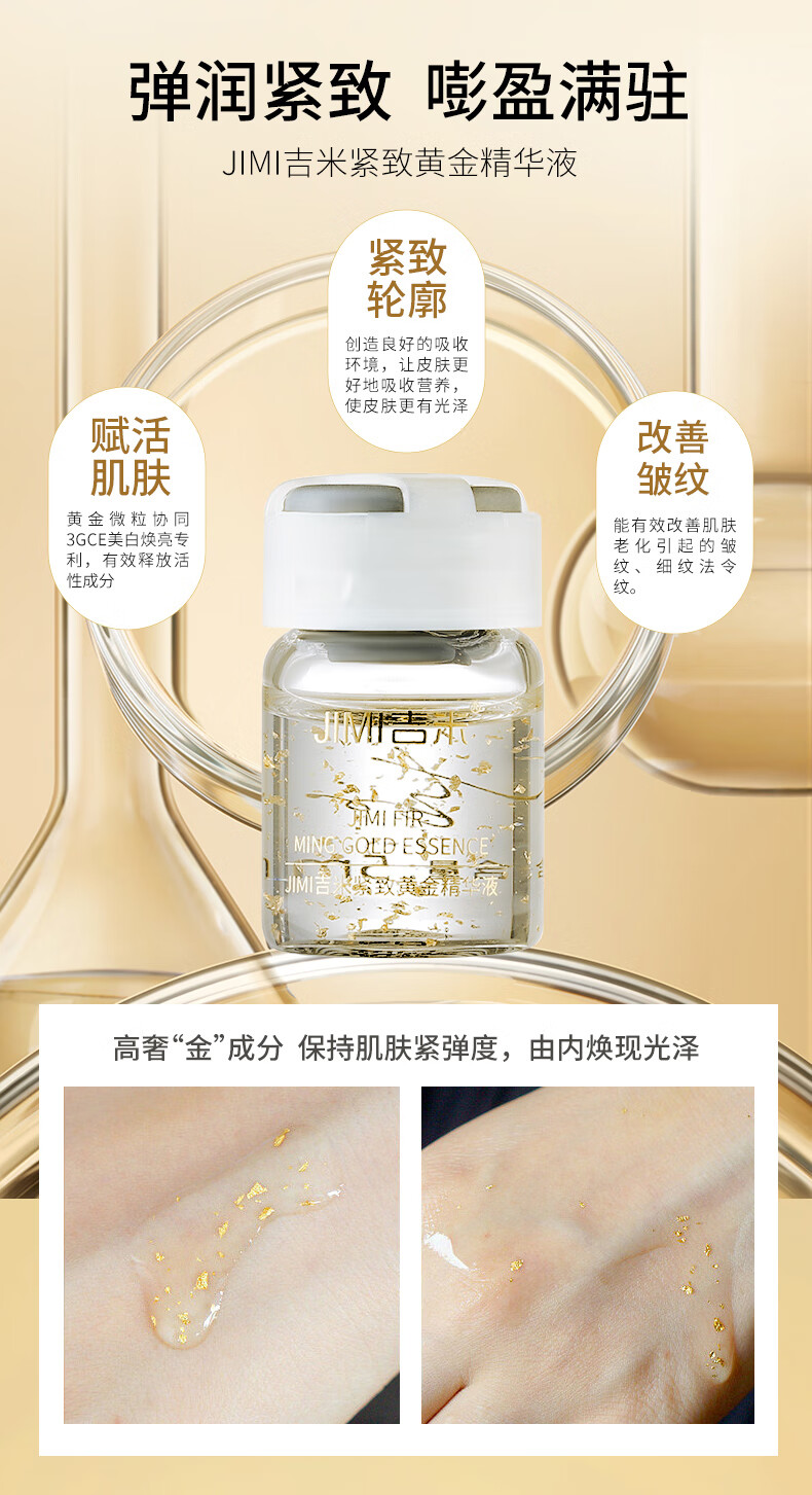 吉米黄金蛋白淡纹抗皱面霜组合套提拉紧致精华保湿  JIMI吉米黄金蛋白抗皱组合套