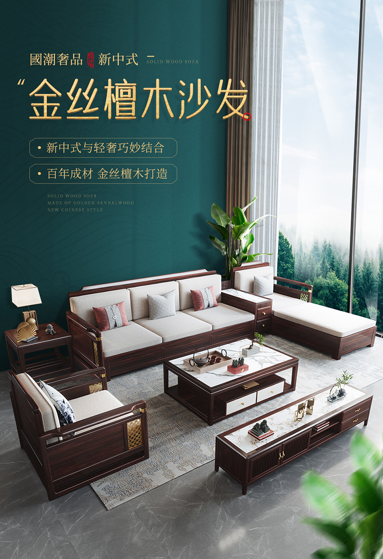 景腾 沙发 新中式金丝檀木实木沙发客厅大户型轻奢中式贵妃转角沙发科技布家具 四人位+贵妃踏