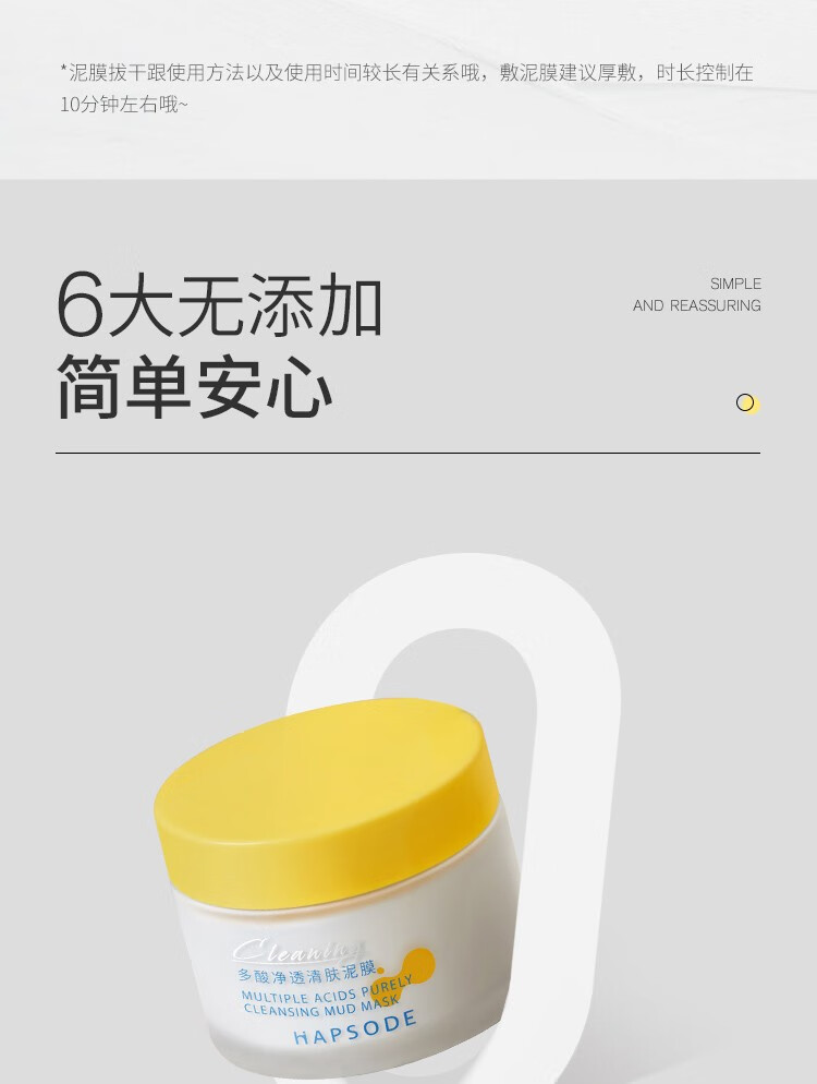 悦芙媞（Hapsode）多酸泥膜油皮深度清洁去黑头白头学生果酸清洁泥膜涂抹式面膜男女 100g