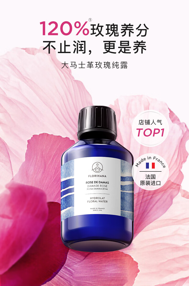 Florihana馥家法国F家大马士革玫瑰纯露花水保加利亚补水保湿爽肤水 1000ml