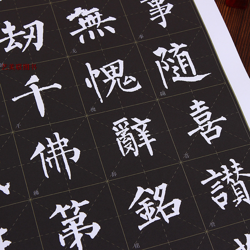 柳公权玄秘塔碑字帖历代经典碑帖临习大全米字格楷书毛笔字帖书法临摹