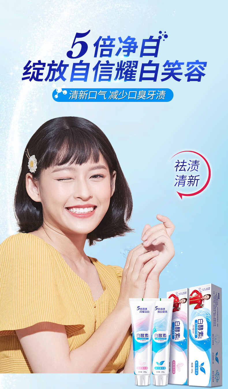 炫迈爽酵素牙膏牙齿洁白清新口气减少牙渍垢美护牙龈口臭亮白去大容量装 酵素牙膏180gx2支.